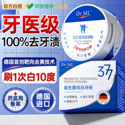 DR.ML 德国377洁牙粉去黄洗牙齿污垢溶解牙石清洁烟渍美去黄亮白除口臭
