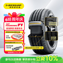邓禄普 汽车轮胎 195/65R15 91H SP-T1适配新卡罗拉/新朗逸/雷凌/卡罗拉