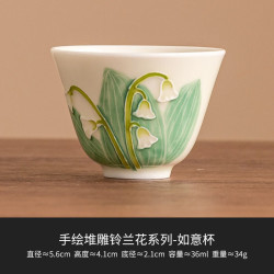 灵沐 家用米黄手绘堆雕如意杯36ml