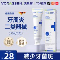 沃朗森 VORASSEN 沃朗森牙周炎专用牙非膏抗敏固齿修复牙根暴露口腔脱敏剂牙龈红肿