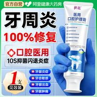 葵花 医用牙膏治消牙周炎口腔牙龈萎缩修复再生专用肿痛出血牙齿抗脱敏