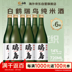 白鶴 瑞鸟纯米酒 日本清酒 720ml*6瓶装