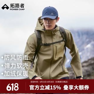 拓路者 【防风锁温】男士户外加绒软壳衣 连帽防水