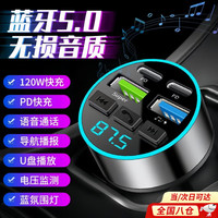 接运猫 车载蓝牙接收器 车载U盘音乐播放器 车载充电器汽车充电器车充 蓝牙2USB+2PD超级快充