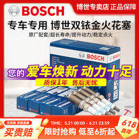 博世 原装 汽车火花塞/适用于 双铱金火花塞（套装四支价） 日产骐达 轩逸 骊威 蓝鸟