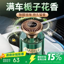 佳迪乐 车载香薰 栀子花香水 1瓶
