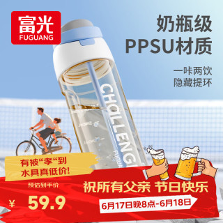 国家补贴、PLUS会员：富光 吸管杯PPSU大容量便携运动健身杯子 820ML蓝色