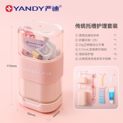 严迪 正畸护理套装成人青少年牙刷牙膏牙缝刷保护蜡牙线棒便携工具