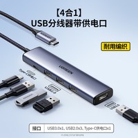 绿联 Type-C扩展坞 HDMI投屏 USB分线 雷电4 多功能接口转换器