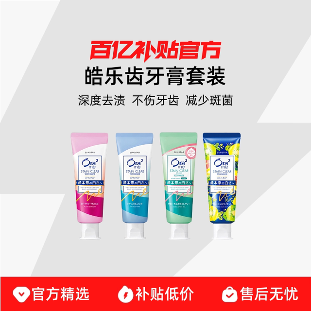 皓乐齿 果味牙膏含氟去黄去牙渍130g亮白清新口气