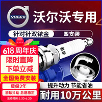 湃速 沃尔沃XC60XC90XC40S60V90V60V40S90双铱金火花塞原厂原装9952