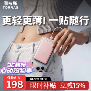 图拉斯 充电宝可上飞机3c认证【2026新款】磁吸固定10000毫安自带线随行充移动电源低温快充适用苹果安卓