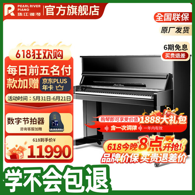 珠江钢琴 C1E 立式钢琴 118cm 黑色 初学者
