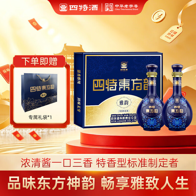 四特酒 东方韵 雅韵 特香型白酒 52度 500ml*2瓶礼盒装端午父亲节送礼
