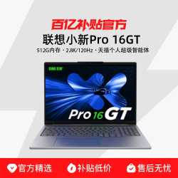 小新 Pro16 GT（Ultra5-225H、32G、1T）