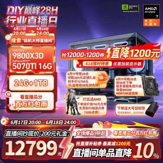 AMD 9800X3D+5070TI主机