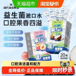 海氏海诺 便携益生菌漱口水 12ml 20条