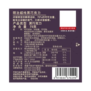 Meiji明治 超纯黑巧克力70%可可含量