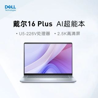 戴尔 国补15% DELL/戴尔 14/16 Plus 14/16英寸第二代英特尔酷睿Ultra AIPC轻薄本笔记本电脑办公便携商务