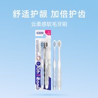 欧志姆 韩国云柔感软毛圆头成人情侣家庭装2支牙刷
