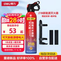 得力 车载水基21B灭火器汽车家用消防3C认证620ml新能源车适配小米su7