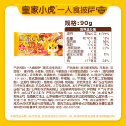 皇家小虎 小虎一人食披萨（意式培根风味）90g