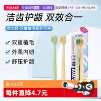 欧志姆 牙刷分区清洁双重植毛男女成人情侣家庭牙刷