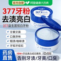 Newliann 377益生菌洁牙粉美白去黄清洁污垢溶解牙石洗白黄牙渍除口臭神器