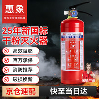 惠象 干粉灭火器2公斤 新国标消防3c认证 手提式2kg家用商用车载工厂年检