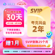  夸克网盘SVIP2年卡+30天 夸克SVIP双年卡 云收藏云盘年卡 填手机号实时到账r　