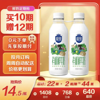 三元 极致有机鲜牛奶 900ml*2瓶 3.8g蛋白 丁禹兮推荐
