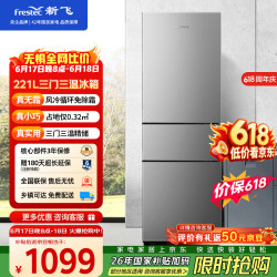新飞 221L三门冰箱风冷无霜一级节能变频 智慧养鲜独立控温三门三温精细存储BCD-221WK3DT