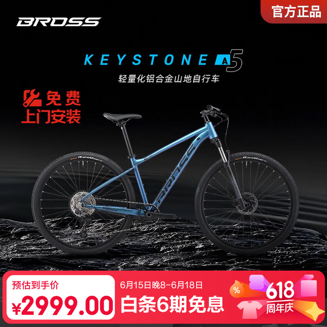 BROSS Keystone A5 山地自行车 100344529660