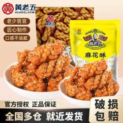 黄老五 麻花酥408g*1袋 小麻花四川特产单独小包装零食小吃传统麻花休闲芝麻麻花