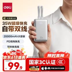 得力 【3C认证可上飞机】充电宝自带双线20000mAh35W快充Mini移动电源苹果iphone17promax安卓华为小米