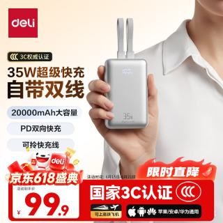 得力 【3C认证可上飞机】充电宝自带双线20000mAh35W快充Mini移动电源苹果iphone17promax安卓华为小米