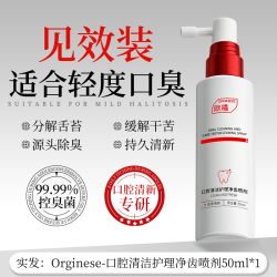 ORGINESE 益生菌口喷口腔清新喷雾杀去除口臭口气嘴巴臭菌异味舌苔白厚调理