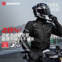 赛羽 JK321摩托车骑行服机车赛车服CE级防护舒适透气修身轻感夏季男女