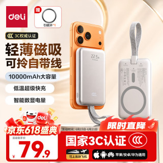 得力 【3C认证可上飞机】磁吸充电宝自带线10000mAh无线快充轻薄移动电源苹果iphone17promax华为小米