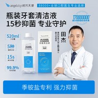 时代天使 隐形牙套保持器清洁液泡腾清洁片牙套正畸假牙清洗神器