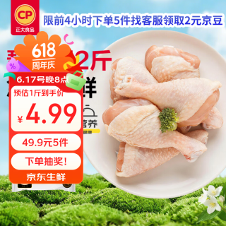正大食品 正大 琵琶腿2斤