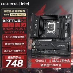 七彩虹 支持WIFI7 主板