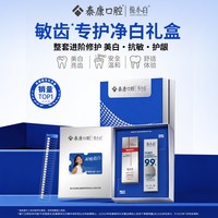 拜博 敏齿专护净白礼盒釉龈双护牙膏含氟护龈护釉