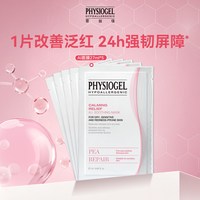 PHYSIOGEL AI敏感肌面膜5片
