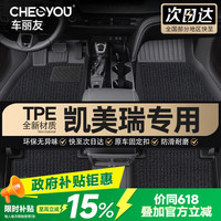 车丽友 TPE脚垫 18-23款丰田八代凯美瑞燃油 五座车全套