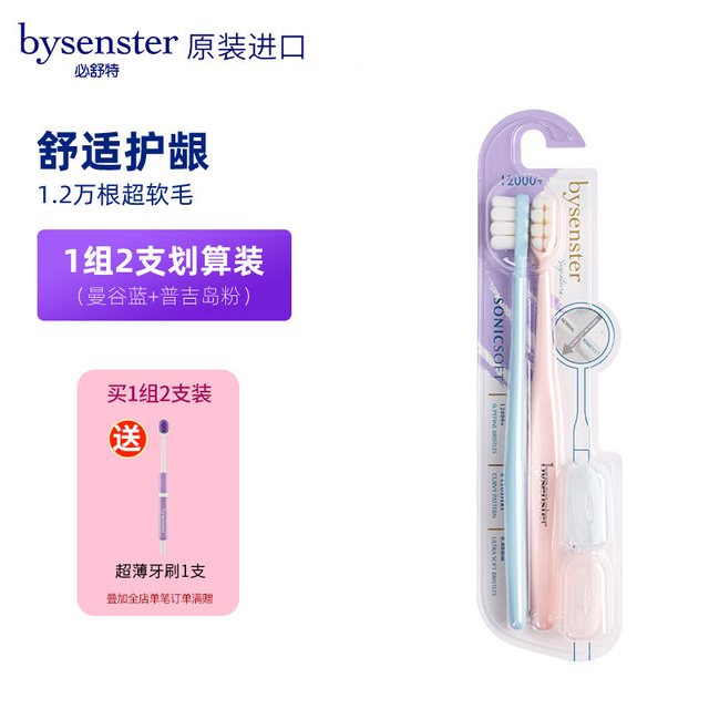 必舒特 万根软毛孕产妇月子牙刷牙龈敏感适用小头成人款家用家庭装