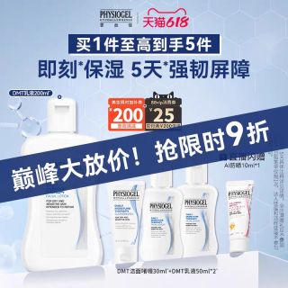 PHYSIOGEL DMT保湿乳补水敏感肌修护肌肤屏障神经酰胺