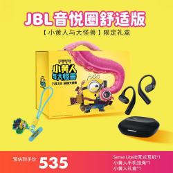 JBL 【小黄人与大怪兽】限定礼盒 Sense Lite音悦圈舒适版 开放式挂耳式无线蓝牙耳机运动跑步 黑色款