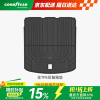 固特异 GOODYEAR 固特异 A6L 汽车后备箱垫 TPE环保防水防污