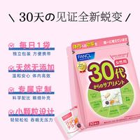 芳珂 女性30+复合维生素每日营养包 30日量 胶原蛋白+辅酶Q10+缓压护心肌